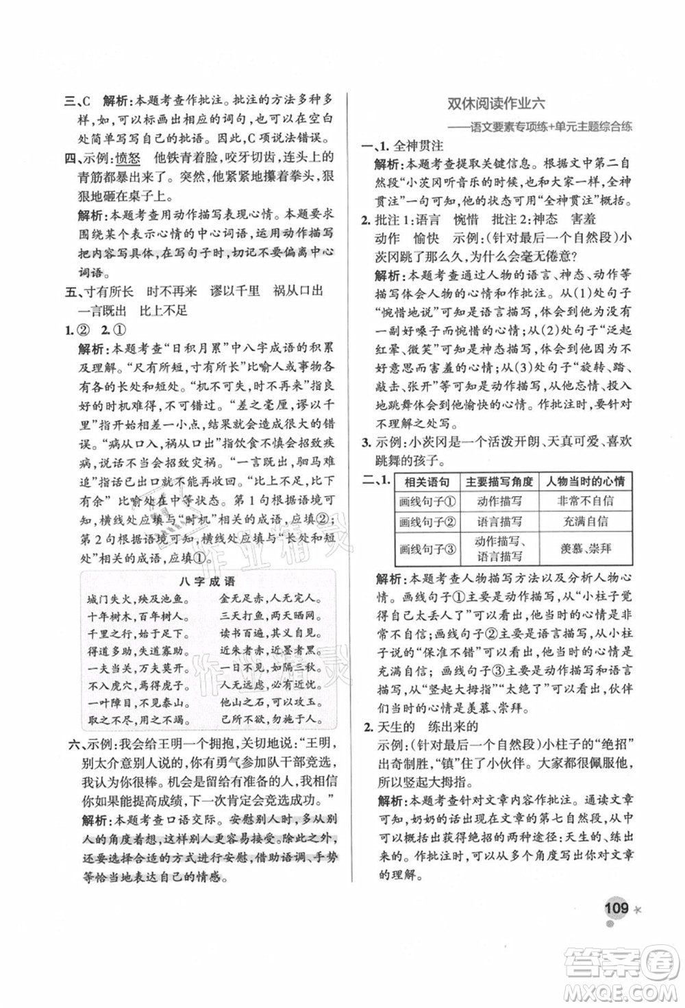 遼寧教育出版社2021秋季小學(xué)學(xué)霸作業(yè)本四年級(jí)語文上冊(cè)統(tǒng)編版答案