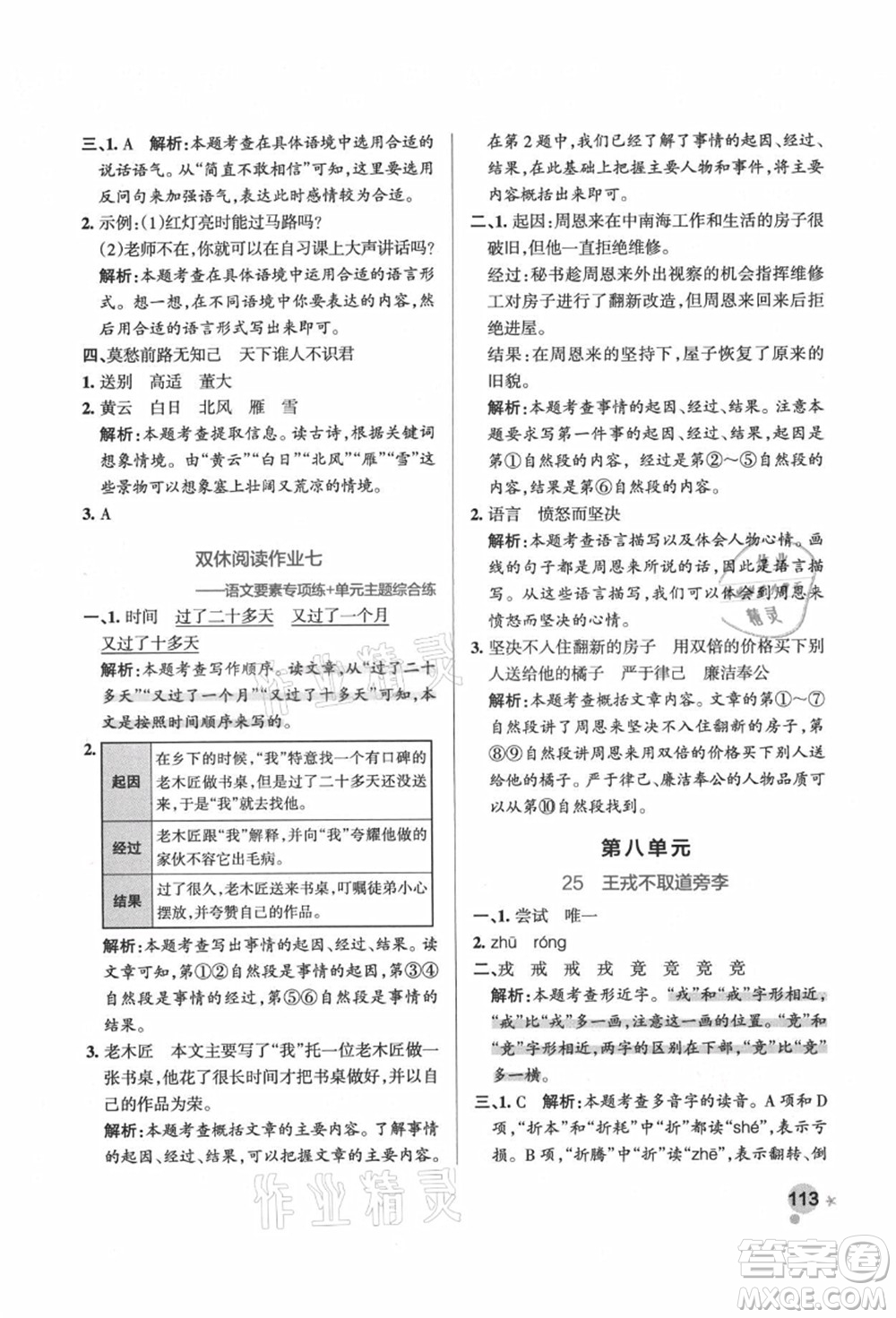 遼寧教育出版社2021秋季小學(xué)學(xué)霸作業(yè)本四年級(jí)語文上冊(cè)統(tǒng)編版答案