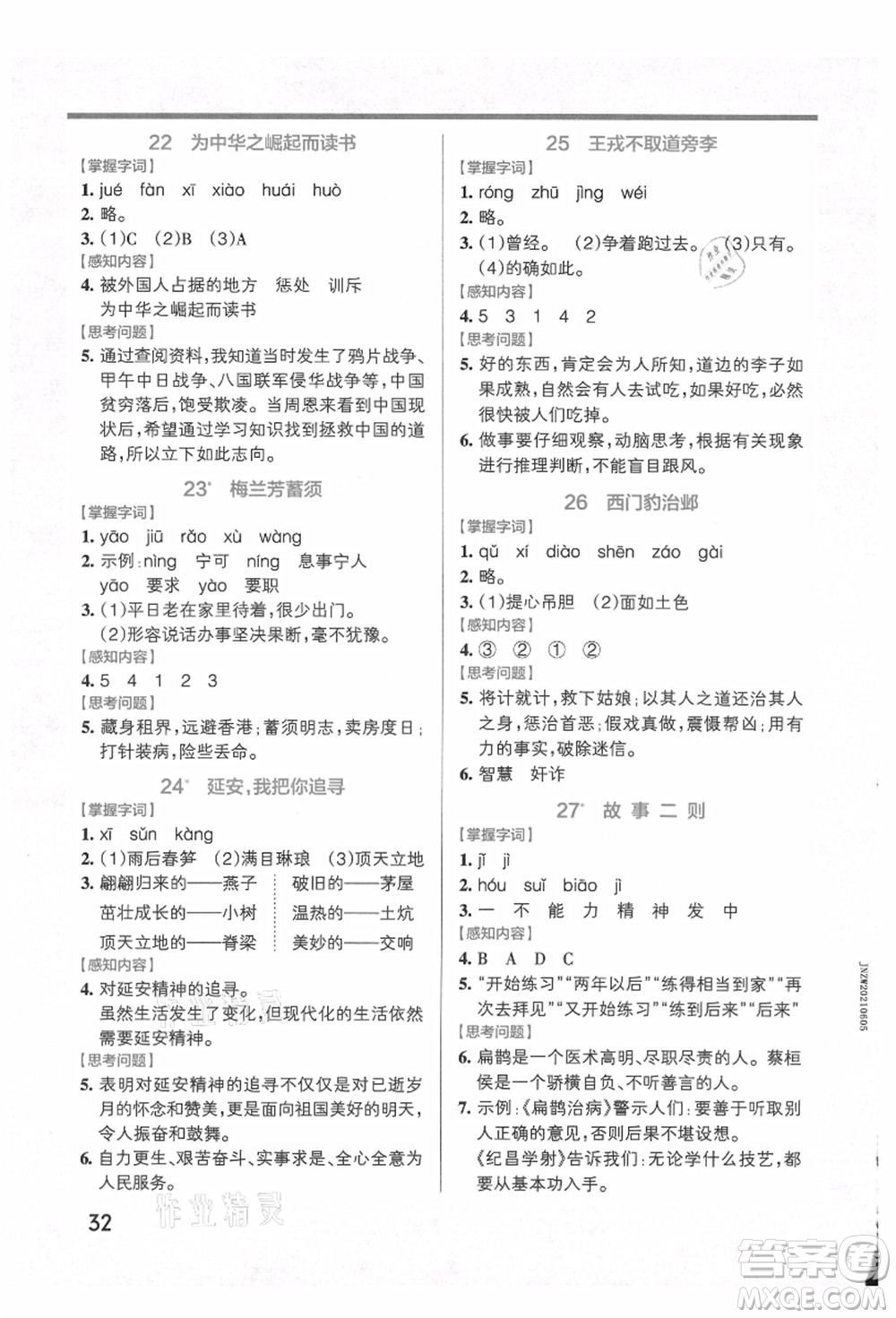 遼寧教育出版社2021秋季小學(xué)學(xué)霸作業(yè)本四年級(jí)語文上冊(cè)統(tǒng)編版答案