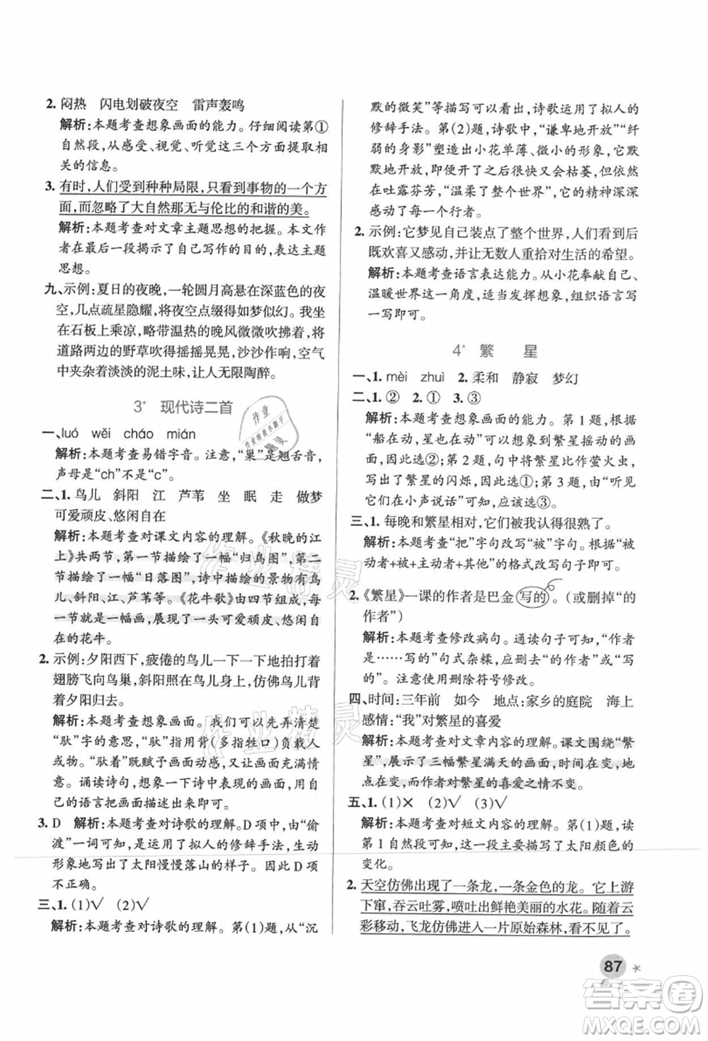 遼寧教育出版社2021秋季小學(xué)學(xué)霸作業(yè)本四年級語文上冊統(tǒng)編版廣東專版答案