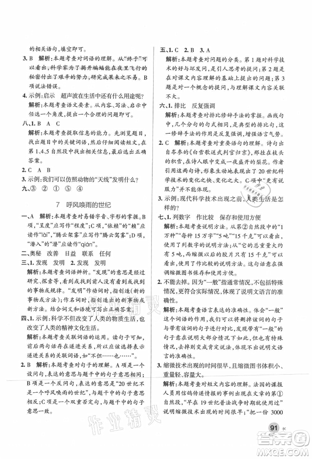 遼寧教育出版社2021秋季小學(xué)學(xué)霸作業(yè)本四年級語文上冊統(tǒng)編版廣東專版答案