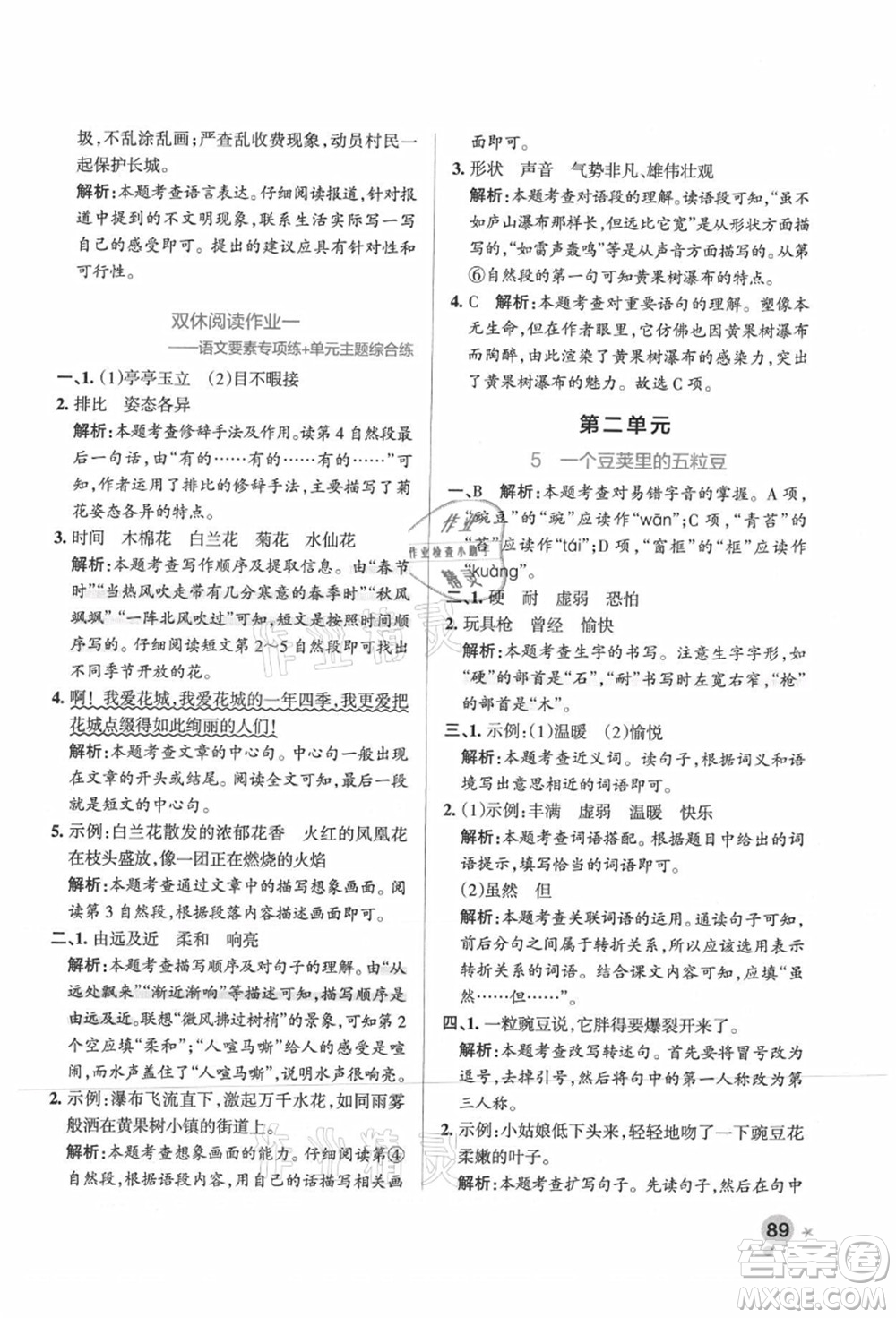 遼寧教育出版社2021秋季小學(xué)學(xué)霸作業(yè)本四年級語文上冊統(tǒng)編版廣東專版答案