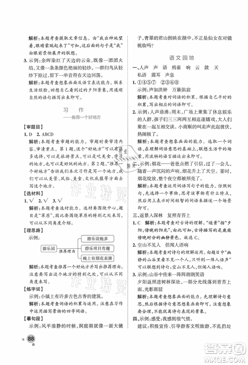 遼寧教育出版社2021秋季小學(xué)學(xué)霸作業(yè)本四年級語文上冊統(tǒng)編版廣東專版答案