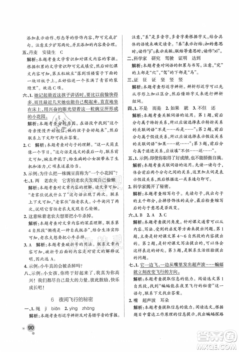 遼寧教育出版社2021秋季小學(xué)學(xué)霸作業(yè)本四年級語文上冊統(tǒng)編版廣東專版答案