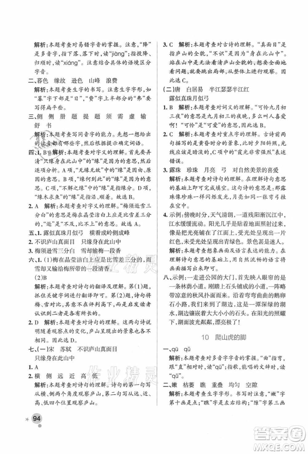 遼寧教育出版社2021秋季小學(xué)學(xué)霸作業(yè)本四年級語文上冊統(tǒng)編版廣東專版答案