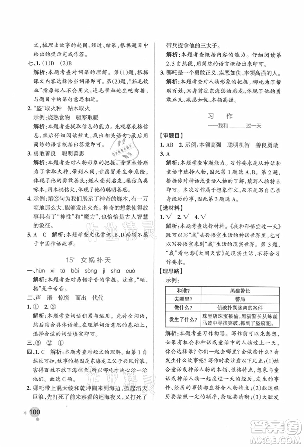 遼寧教育出版社2021秋季小學(xué)學(xué)霸作業(yè)本四年級語文上冊統(tǒng)編版廣東專版答案