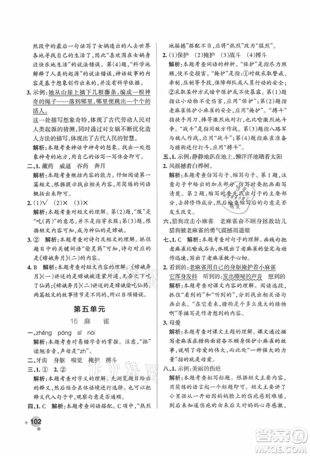 遼寧教育出版社2021秋季小學(xué)學(xué)霸作業(yè)本四年級語文上冊統(tǒng)編版廣東專版答案