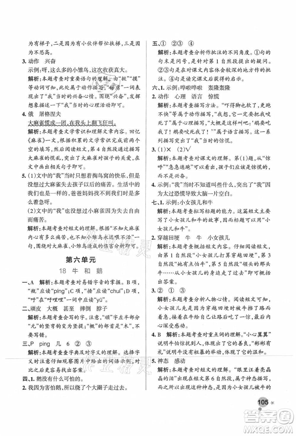 遼寧教育出版社2021秋季小學(xué)學(xué)霸作業(yè)本四年級語文上冊統(tǒng)編版廣東專版答案