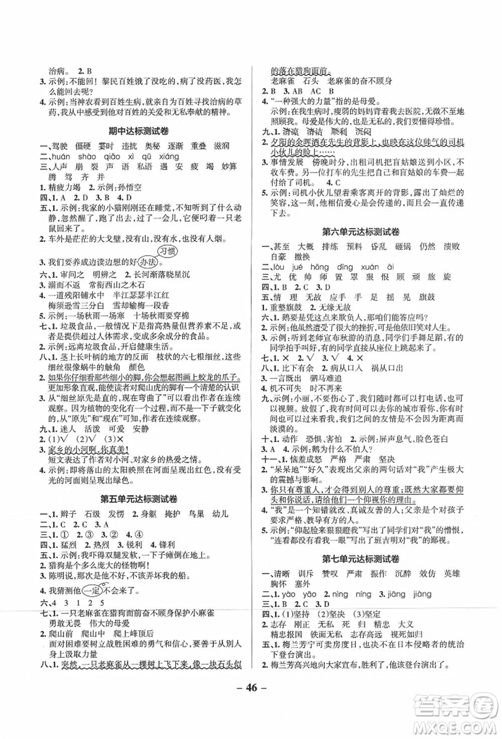 遼寧教育出版社2021秋季小學(xué)學(xué)霸作業(yè)本四年級語文上冊統(tǒng)編版廣東專版答案