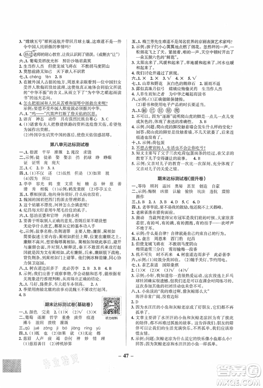 遼寧教育出版社2021秋季小學(xué)學(xué)霸作業(yè)本四年級語文上冊統(tǒng)編版廣東專版答案