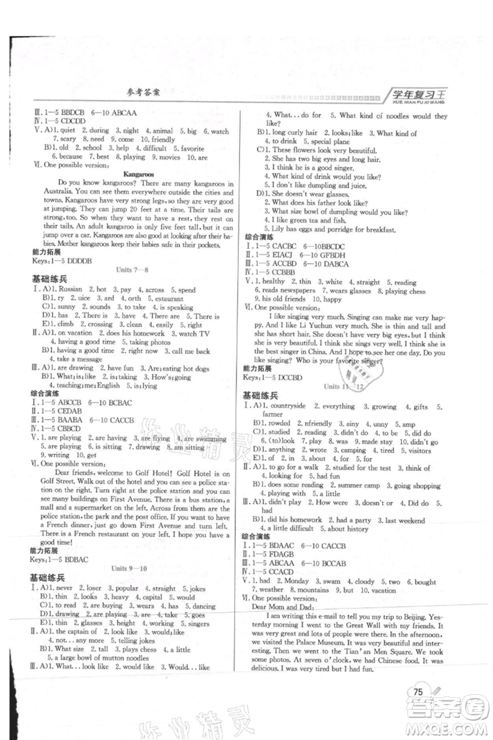 吉林教育出版社2021學(xué)年復(fù)習(xí)王七年級英語人教版參考答案