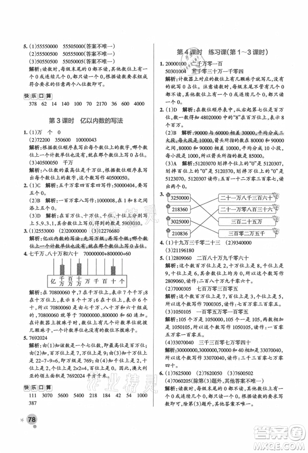 遼寧教育出版社2021秋季小學(xué)學(xué)霸作業(yè)本四年級(jí)數(shù)學(xué)上冊(cè)RJ人教版答案