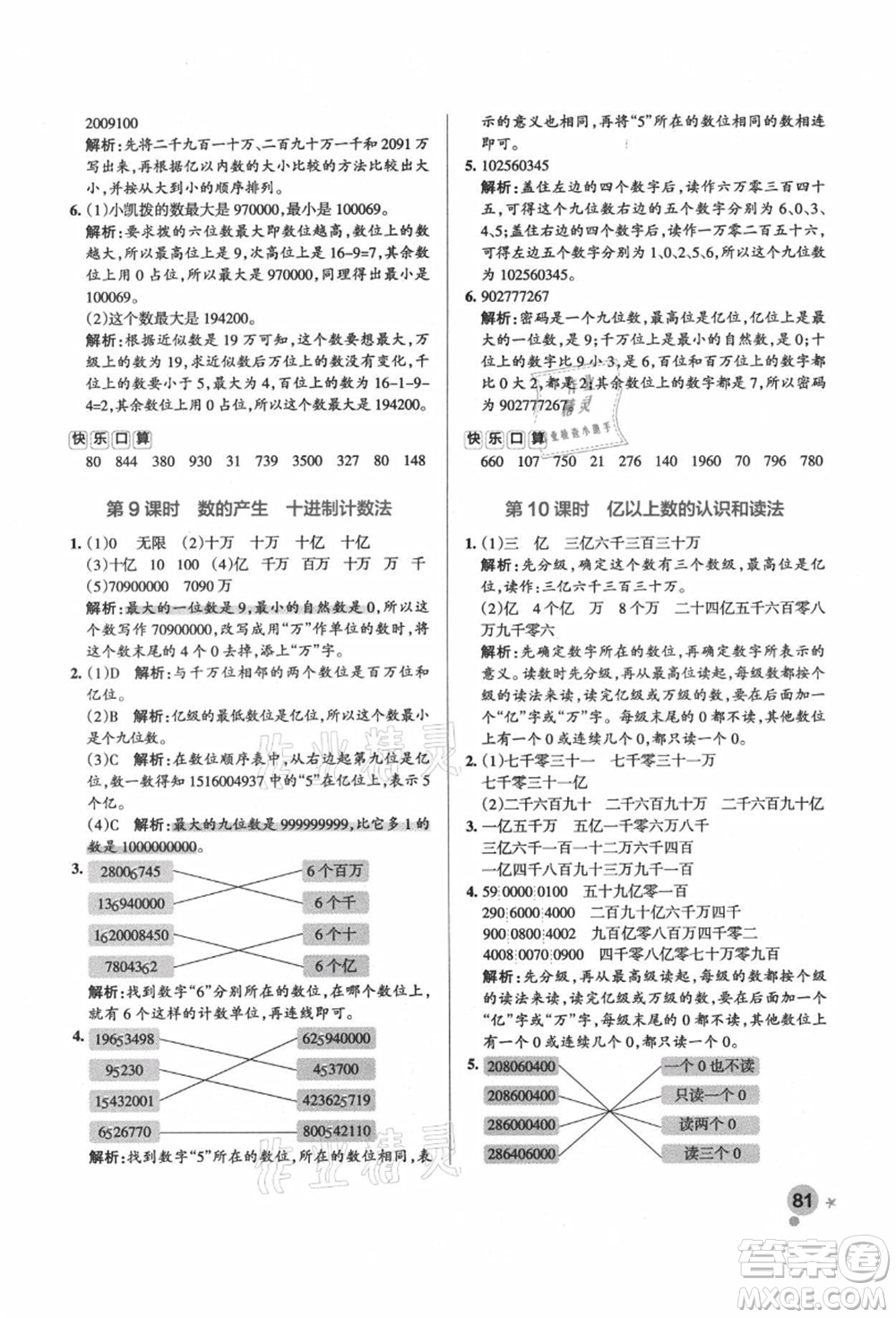 遼寧教育出版社2021秋季小學(xué)學(xué)霸作業(yè)本四年級(jí)數(shù)學(xué)上冊(cè)RJ人教版答案