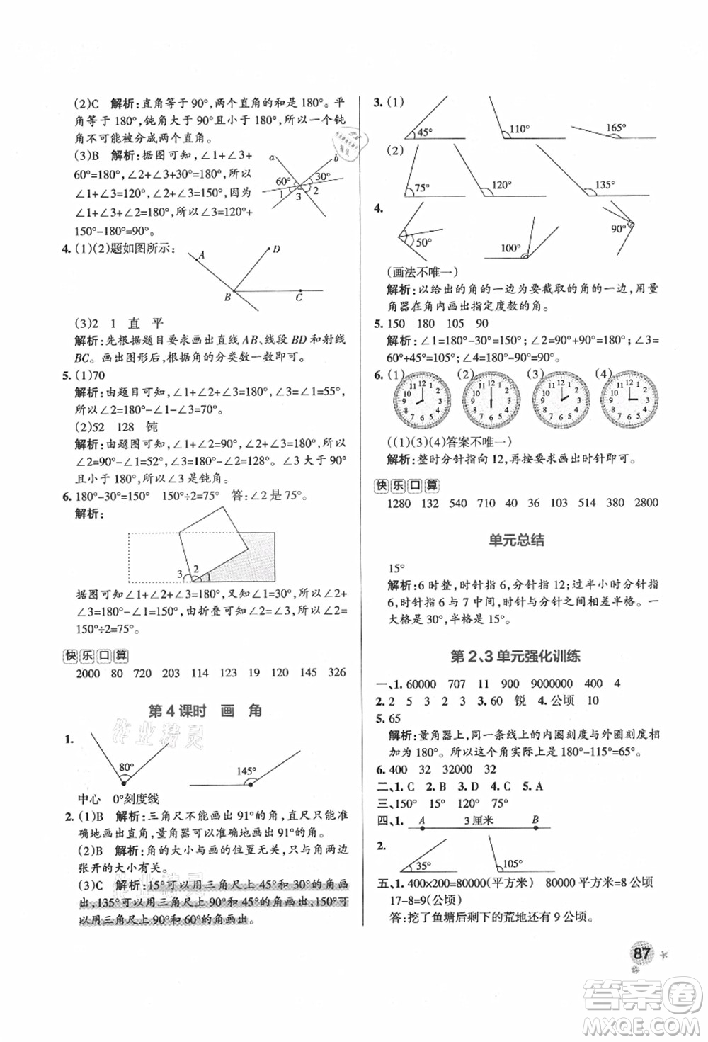 遼寧教育出版社2021秋季小學(xué)學(xué)霸作業(yè)本四年級(jí)數(shù)學(xué)上冊(cè)RJ人教版答案