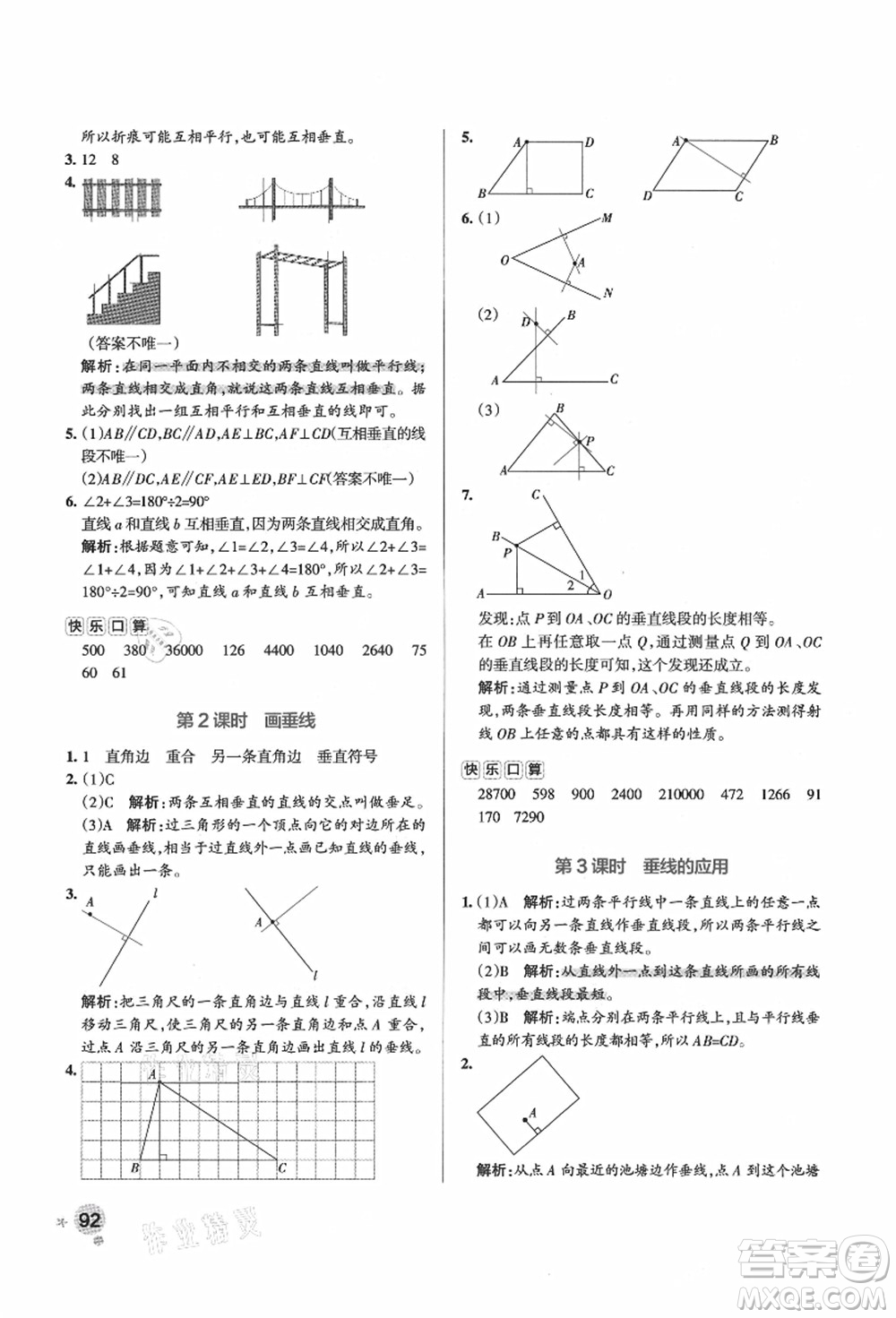 遼寧教育出版社2021秋季小學(xué)學(xué)霸作業(yè)本四年級(jí)數(shù)學(xué)上冊(cè)RJ人教版答案