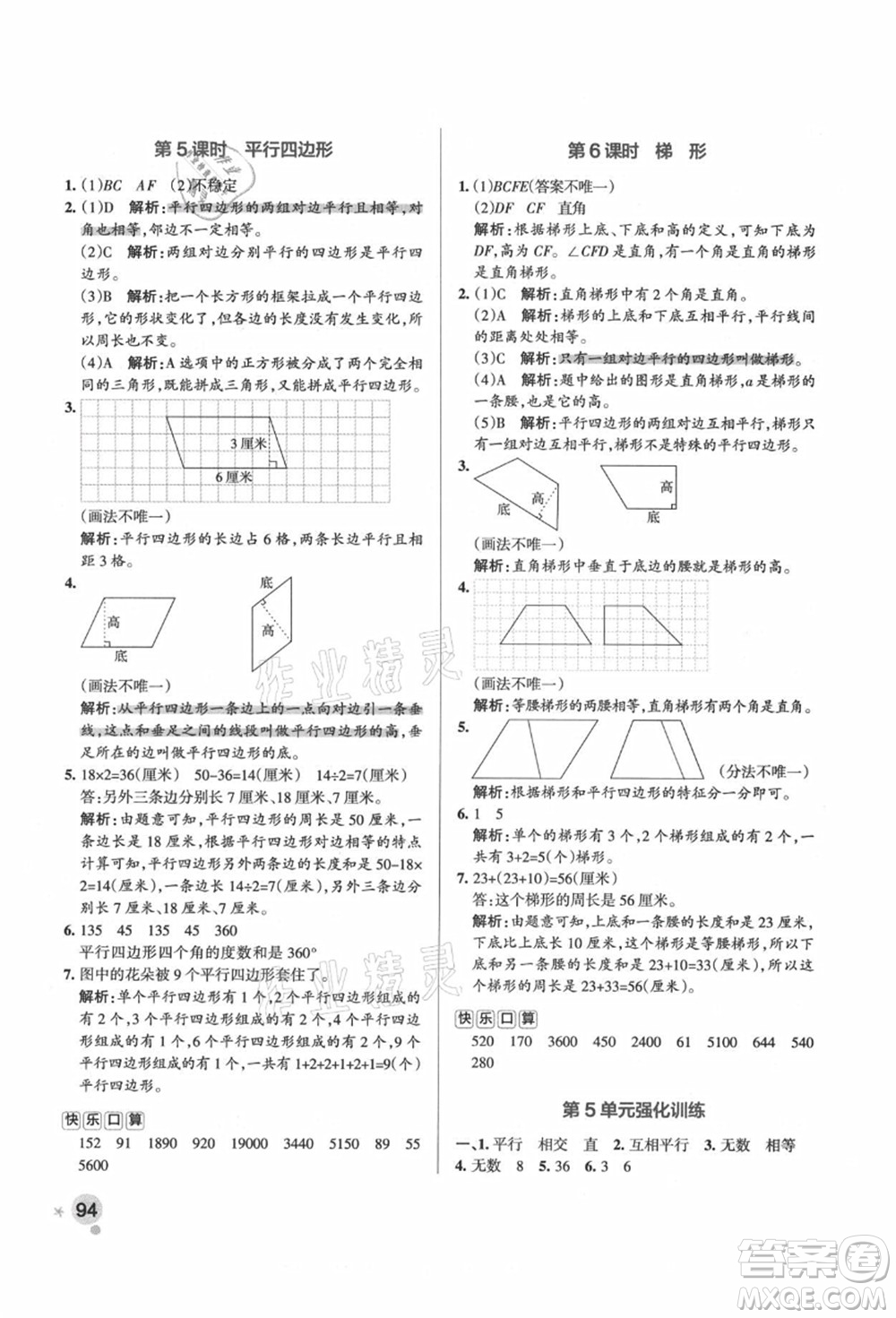 遼寧教育出版社2021秋季小學(xué)學(xué)霸作業(yè)本四年級(jí)數(shù)學(xué)上冊(cè)RJ人教版答案