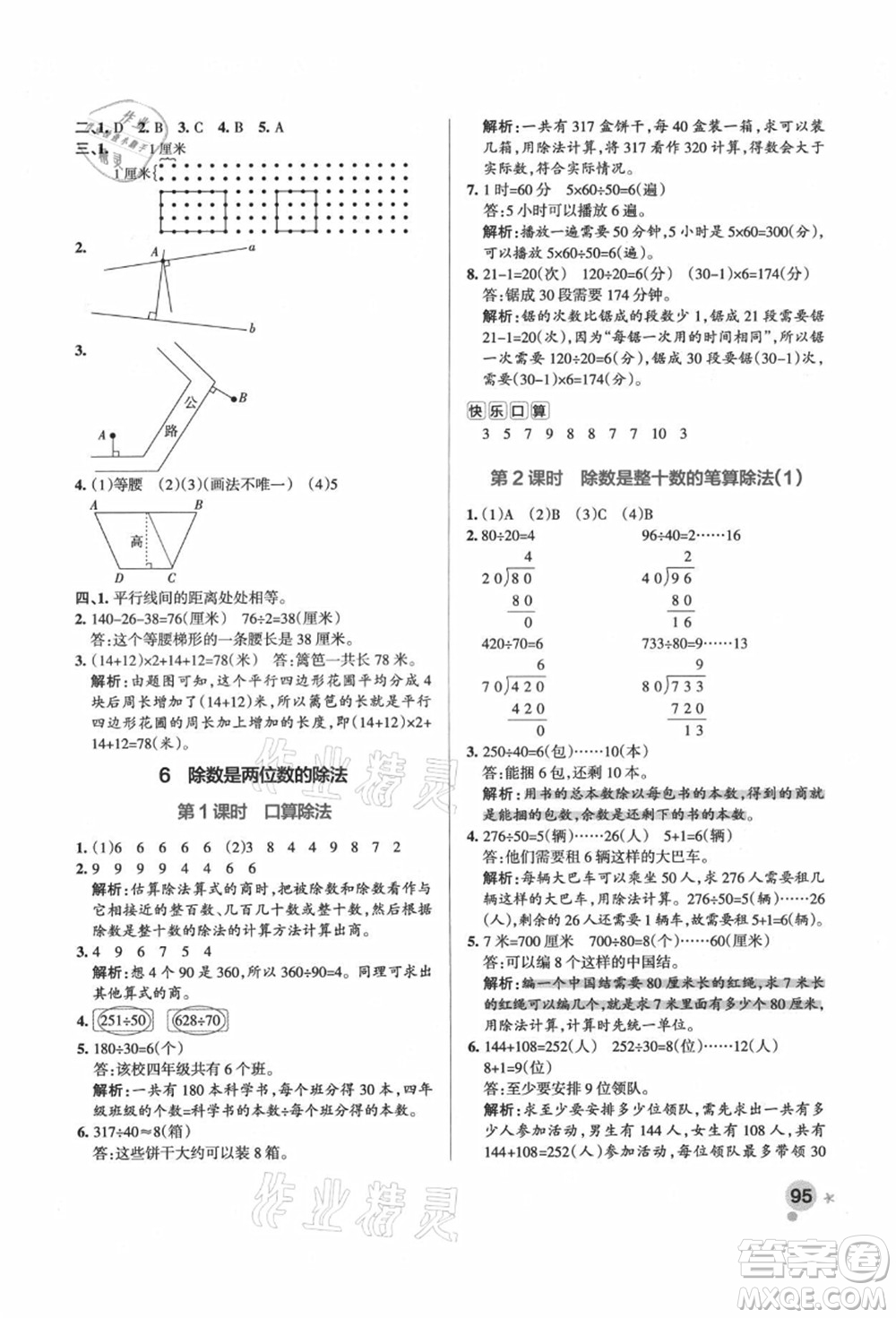 遼寧教育出版社2021秋季小學(xué)學(xué)霸作業(yè)本四年級(jí)數(shù)學(xué)上冊(cè)RJ人教版答案