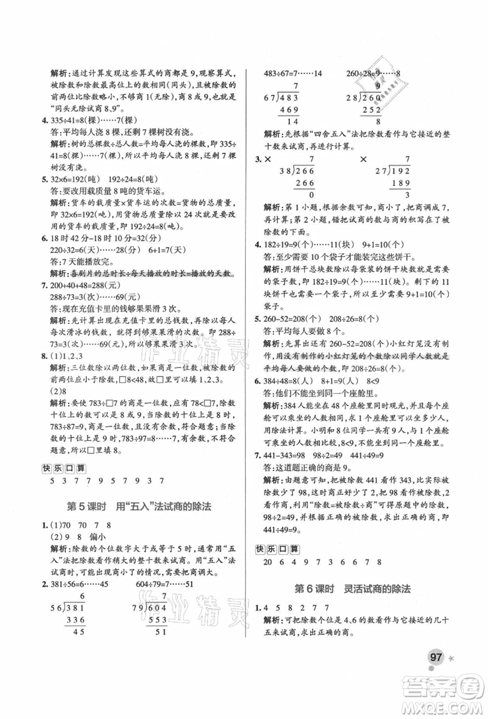 遼寧教育出版社2021秋季小學(xué)學(xué)霸作業(yè)本四年級(jí)數(shù)學(xué)上冊(cè)RJ人教版答案