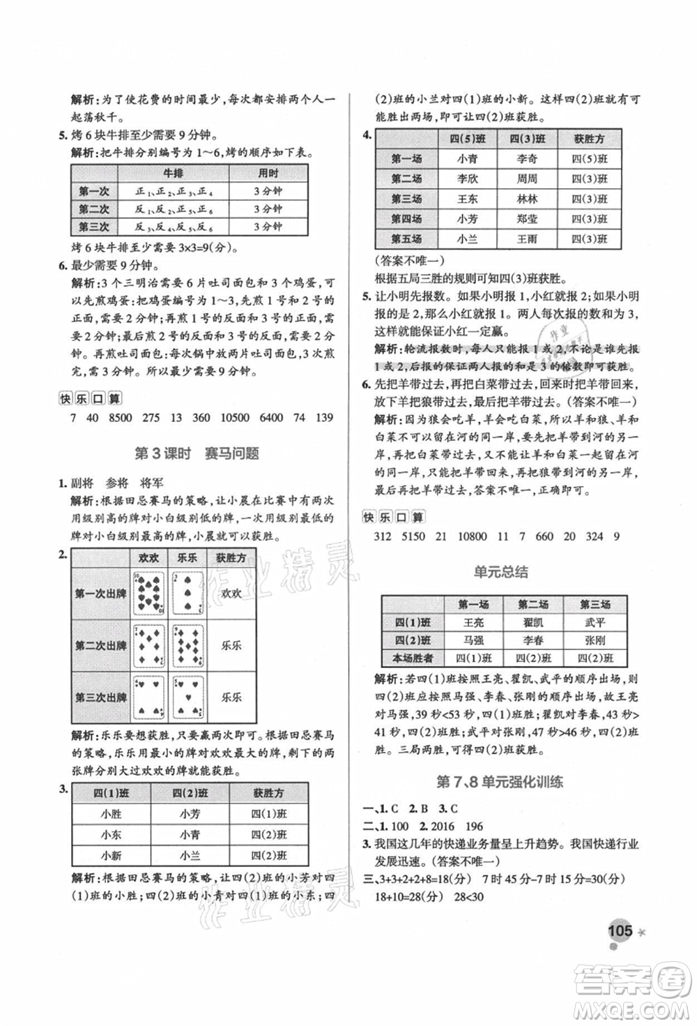 遼寧教育出版社2021秋季小學(xué)學(xué)霸作業(yè)本四年級(jí)數(shù)學(xué)上冊(cè)RJ人教版答案