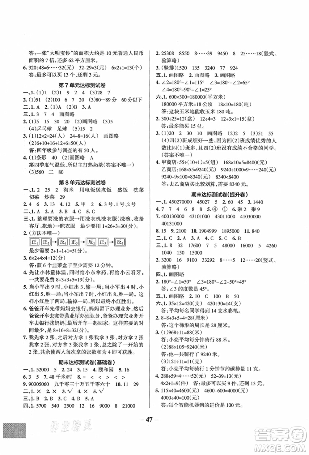 遼寧教育出版社2021秋季小學(xué)學(xué)霸作業(yè)本四年級(jí)數(shù)學(xué)上冊(cè)RJ人教版答案