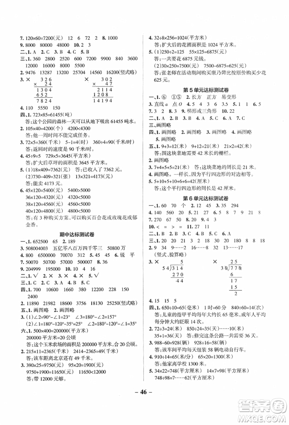 遼寧教育出版社2021秋季小學(xué)學(xué)霸作業(yè)本四年級(jí)數(shù)學(xué)上冊(cè)RJ人教版答案