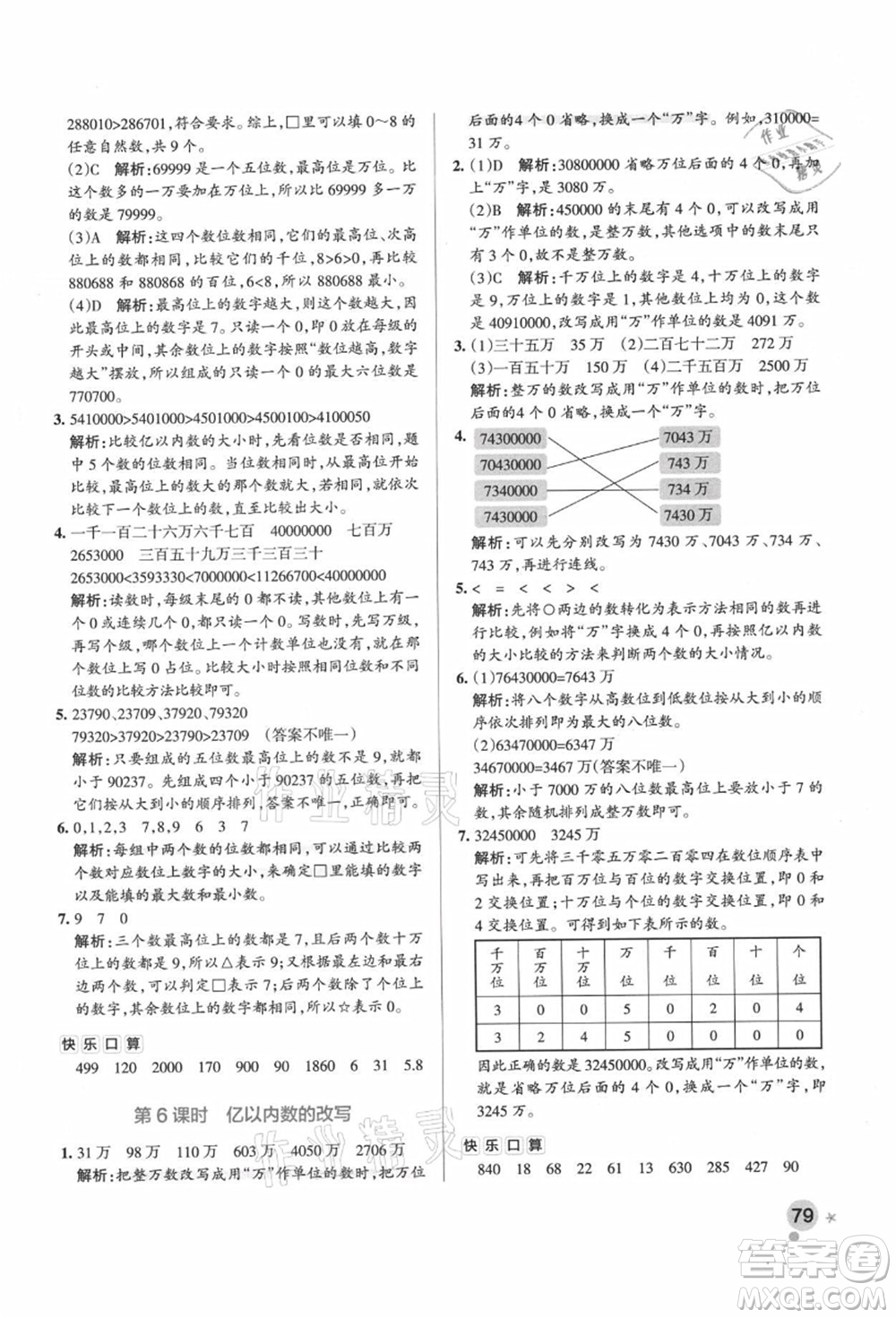 遼寧教育出版社2021秋季小學(xué)學(xué)霸作業(yè)本四年級數(shù)學(xué)上冊RJ人教版廣東專版答案