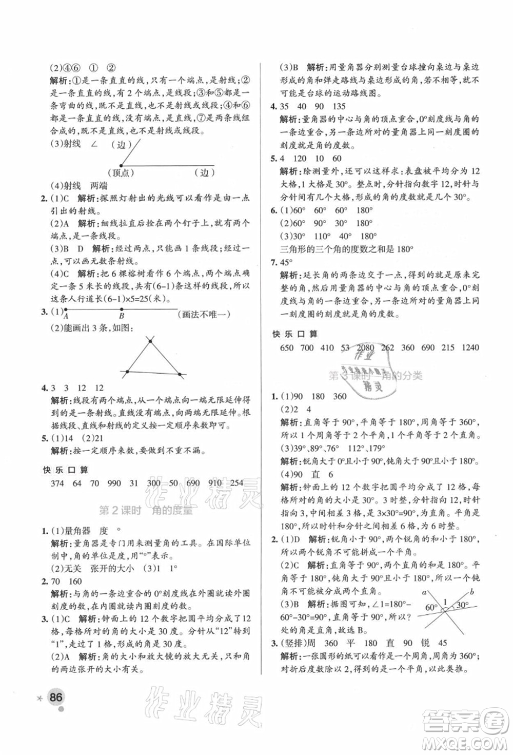 遼寧教育出版社2021秋季小學(xué)學(xué)霸作業(yè)本四年級數(shù)學(xué)上冊RJ人教版廣東專版答案