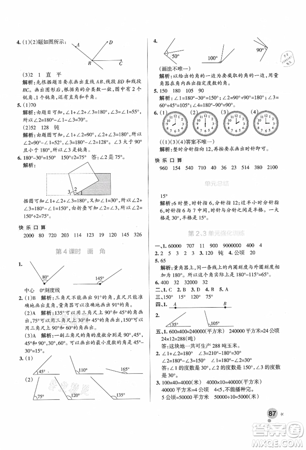 遼寧教育出版社2021秋季小學(xué)學(xué)霸作業(yè)本四年級數(shù)學(xué)上冊RJ人教版廣東專版答案