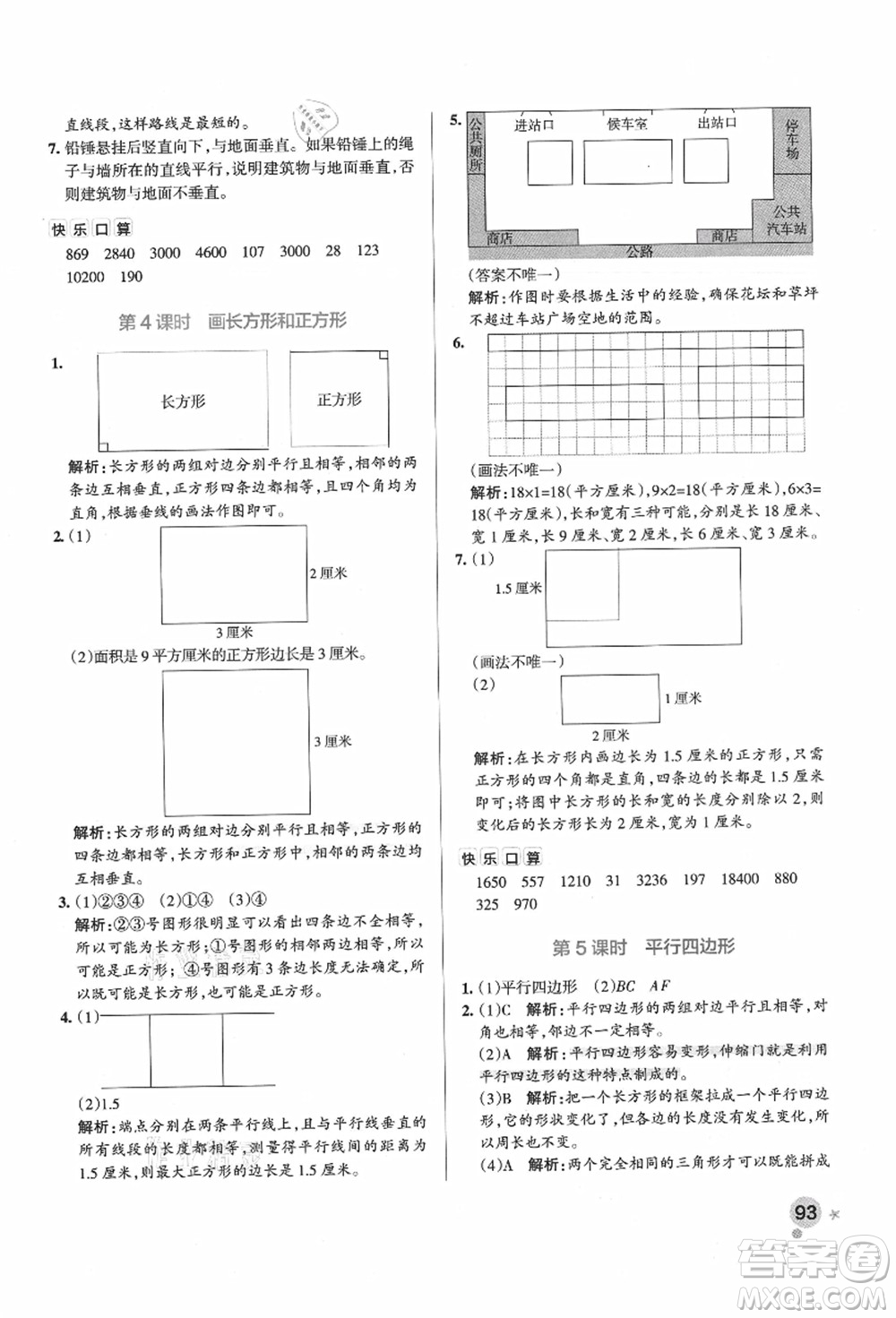 遼寧教育出版社2021秋季小學(xué)學(xué)霸作業(yè)本四年級數(shù)學(xué)上冊RJ人教版廣東專版答案