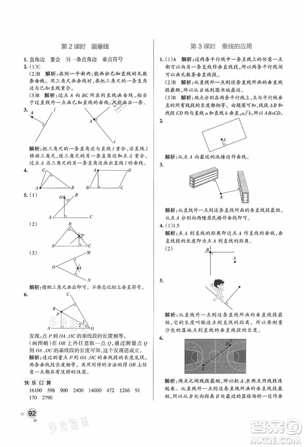 遼寧教育出版社2021秋季小學(xué)學(xué)霸作業(yè)本四年級數(shù)學(xué)上冊RJ人教版廣東專版答案