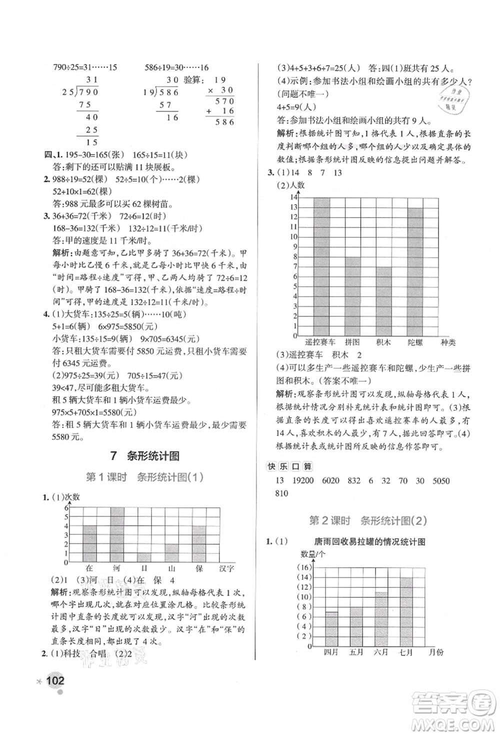 遼寧教育出版社2021秋季小學(xué)學(xué)霸作業(yè)本四年級數(shù)學(xué)上冊RJ人教版廣東專版答案