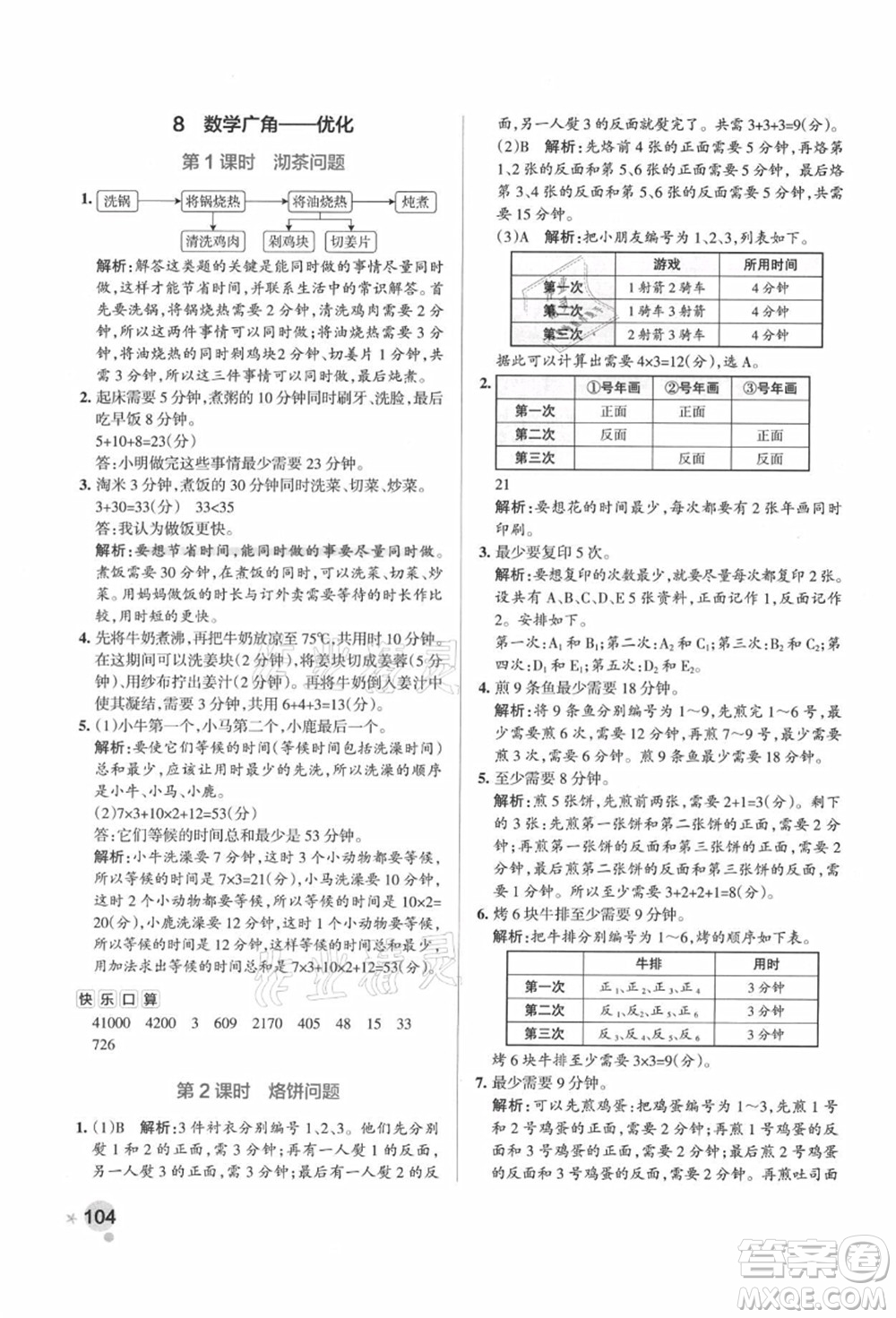 遼寧教育出版社2021秋季小學(xué)學(xué)霸作業(yè)本四年級數(shù)學(xué)上冊RJ人教版廣東專版答案