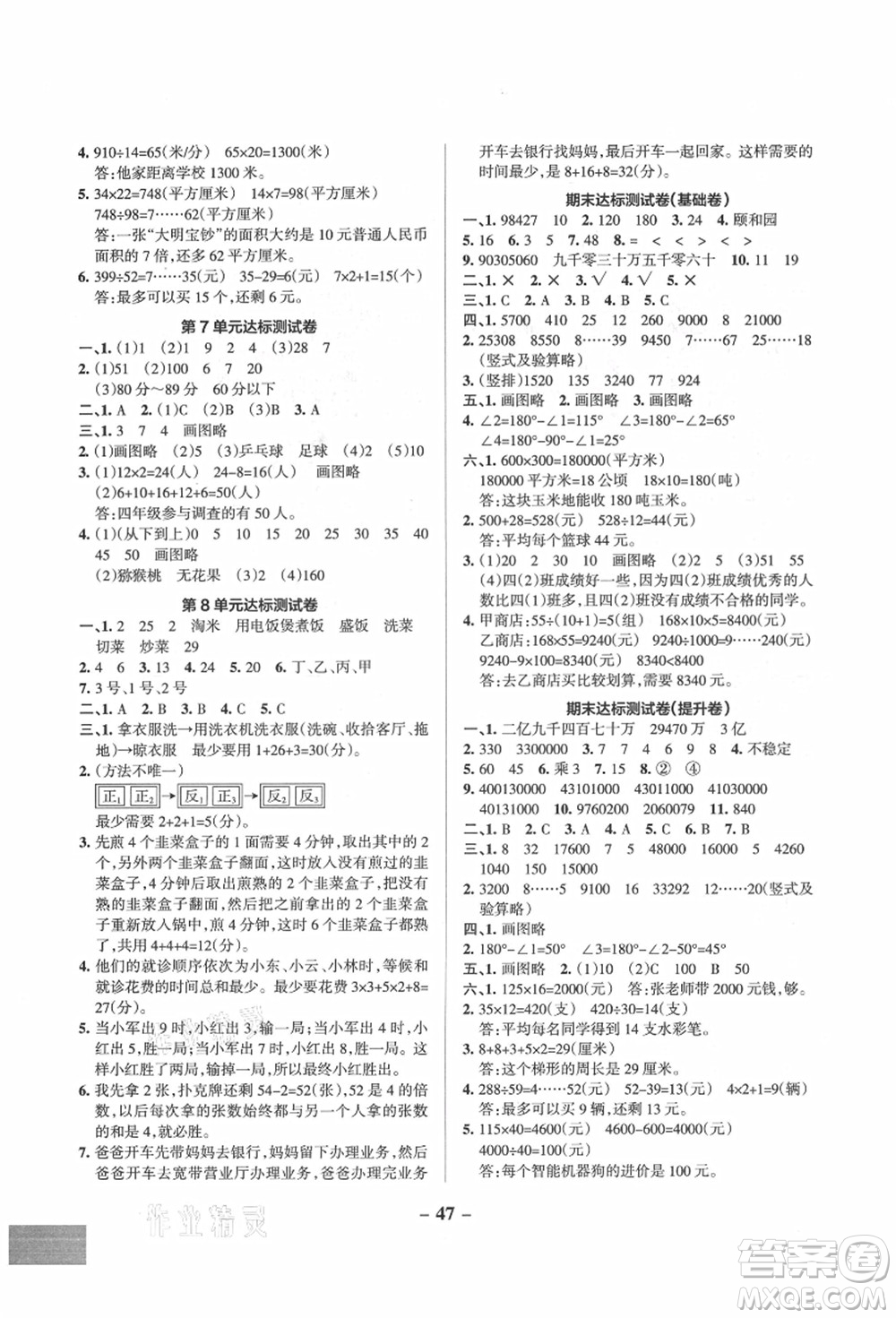 遼寧教育出版社2021秋季小學(xué)學(xué)霸作業(yè)本四年級數(shù)學(xué)上冊RJ人教版廣東專版答案