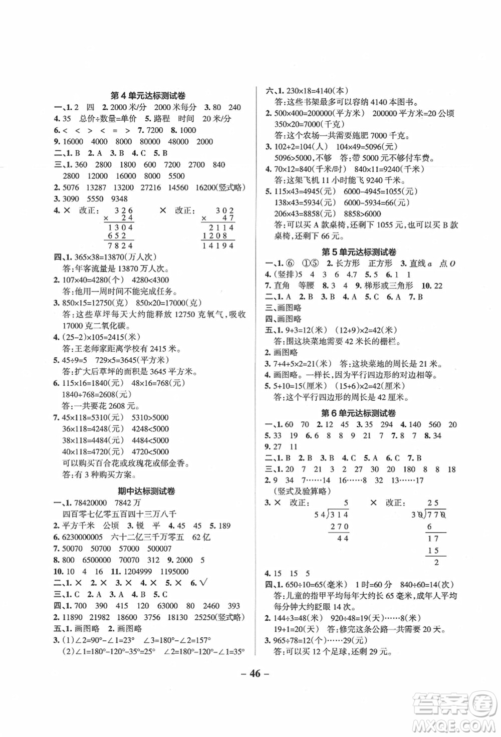 遼寧教育出版社2021秋季小學(xué)學(xué)霸作業(yè)本四年級數(shù)學(xué)上冊RJ人教版廣東專版答案