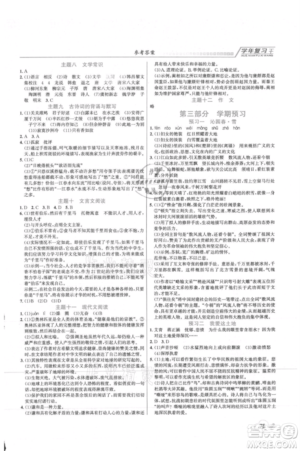 吉林教育出版社2021學年復習王八年級語文人教版參考答案