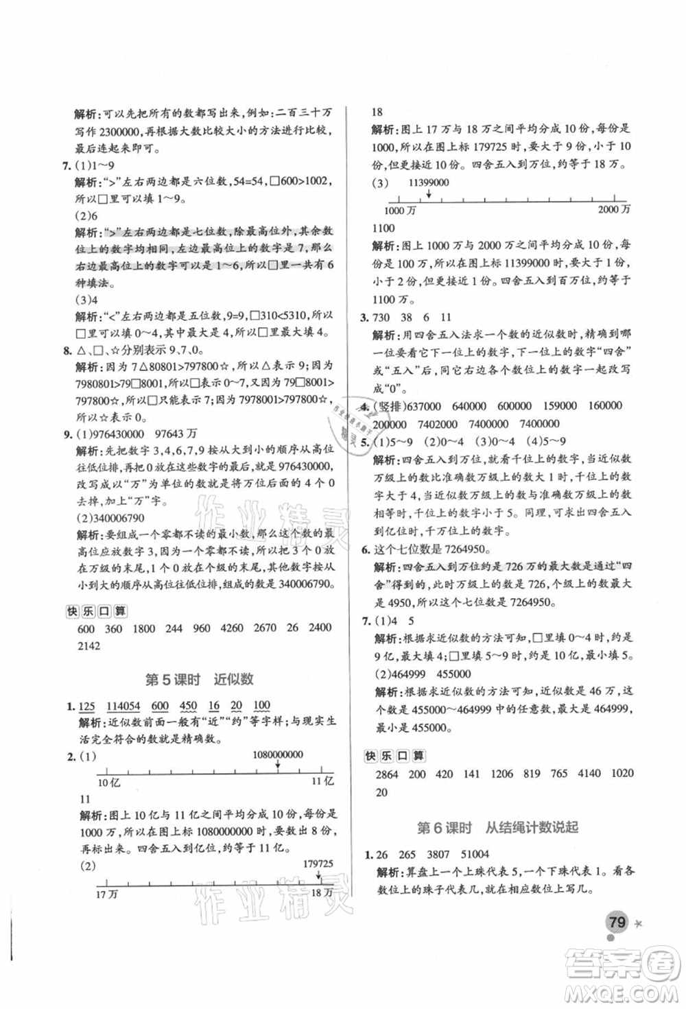 遼寧教育出版社2021秋季小學學霸作業(yè)本四年級數(shù)學上冊BS北師大版答案