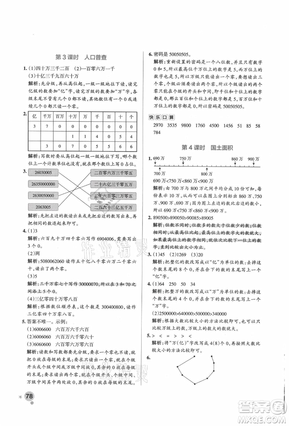 遼寧教育出版社2021秋季小學學霸作業(yè)本四年級數(shù)學上冊BS北師大版答案