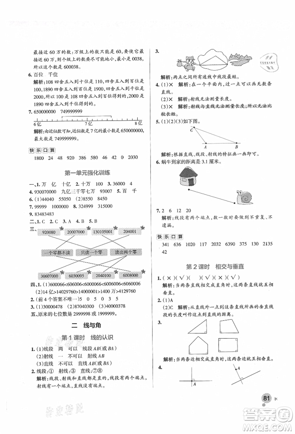 遼寧教育出版社2021秋季小學學霸作業(yè)本四年級數(shù)學上冊BS北師大版答案