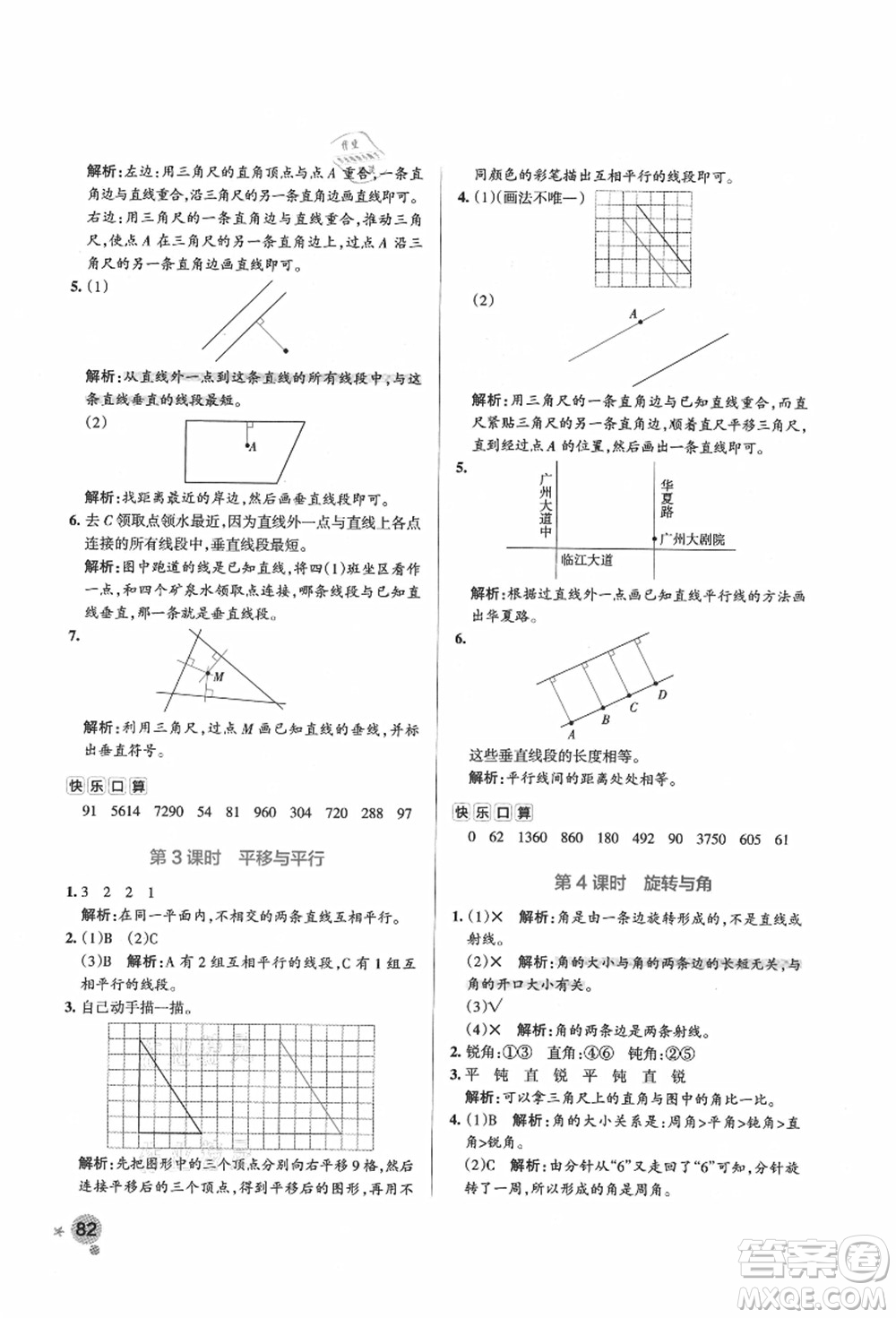 遼寧教育出版社2021秋季小學學霸作業(yè)本四年級數(shù)學上冊BS北師大版答案