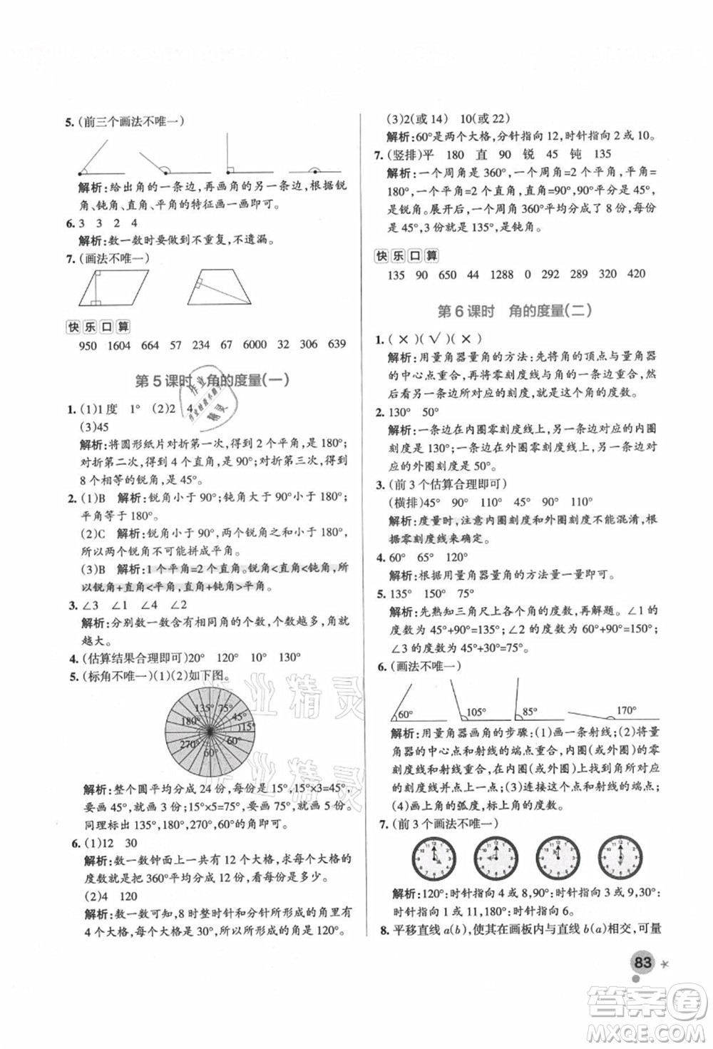 遼寧教育出版社2021秋季小學學霸作業(yè)本四年級數(shù)學上冊BS北師大版答案