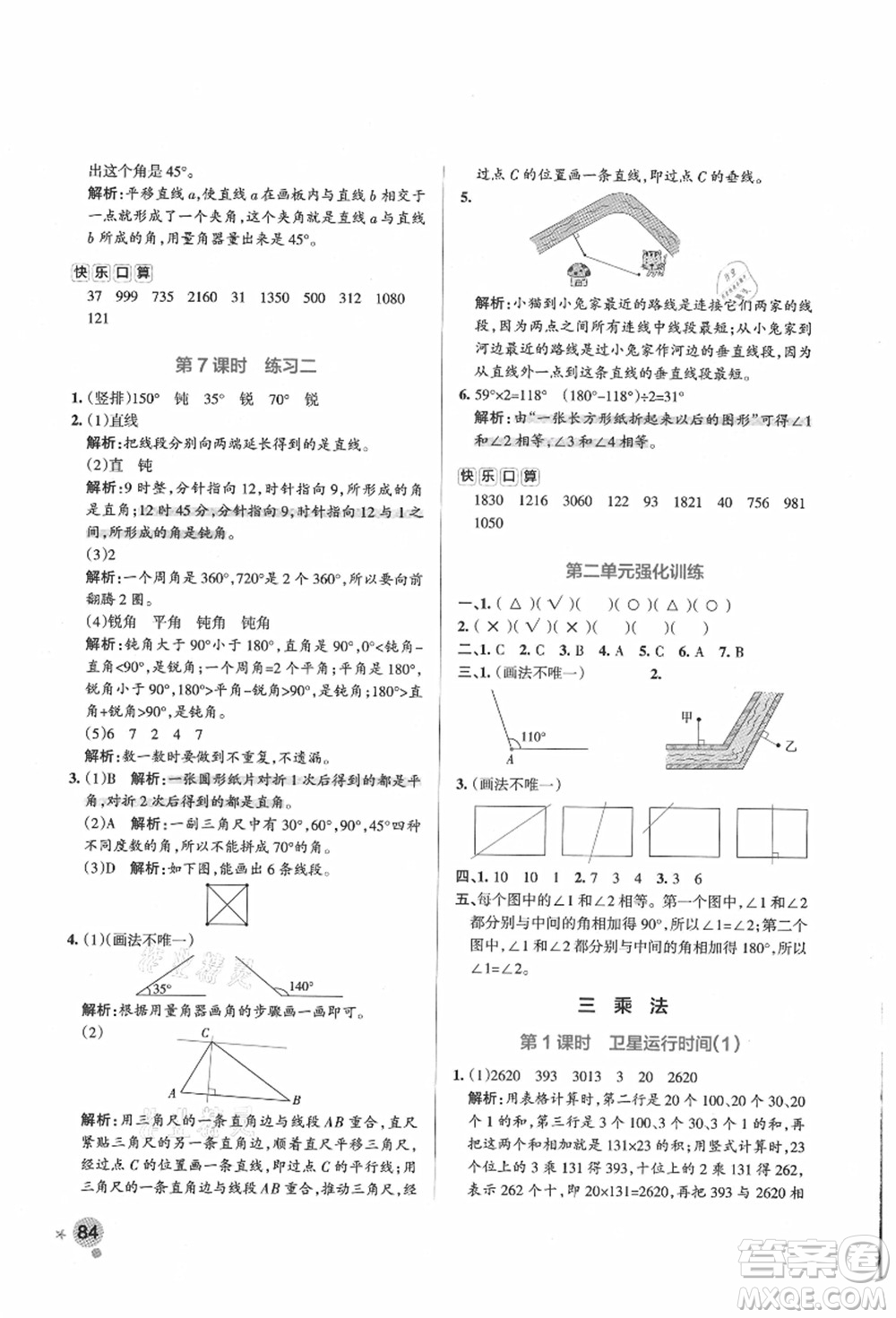 遼寧教育出版社2021秋季小學學霸作業(yè)本四年級數(shù)學上冊BS北師大版答案