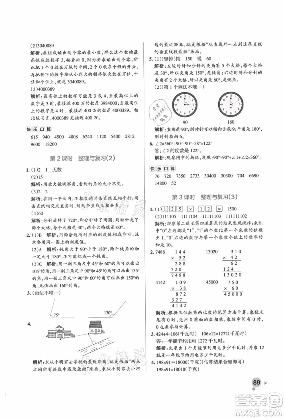 遼寧教育出版社2021秋季小學學霸作業(yè)本四年級數(shù)學上冊BS北師大版答案