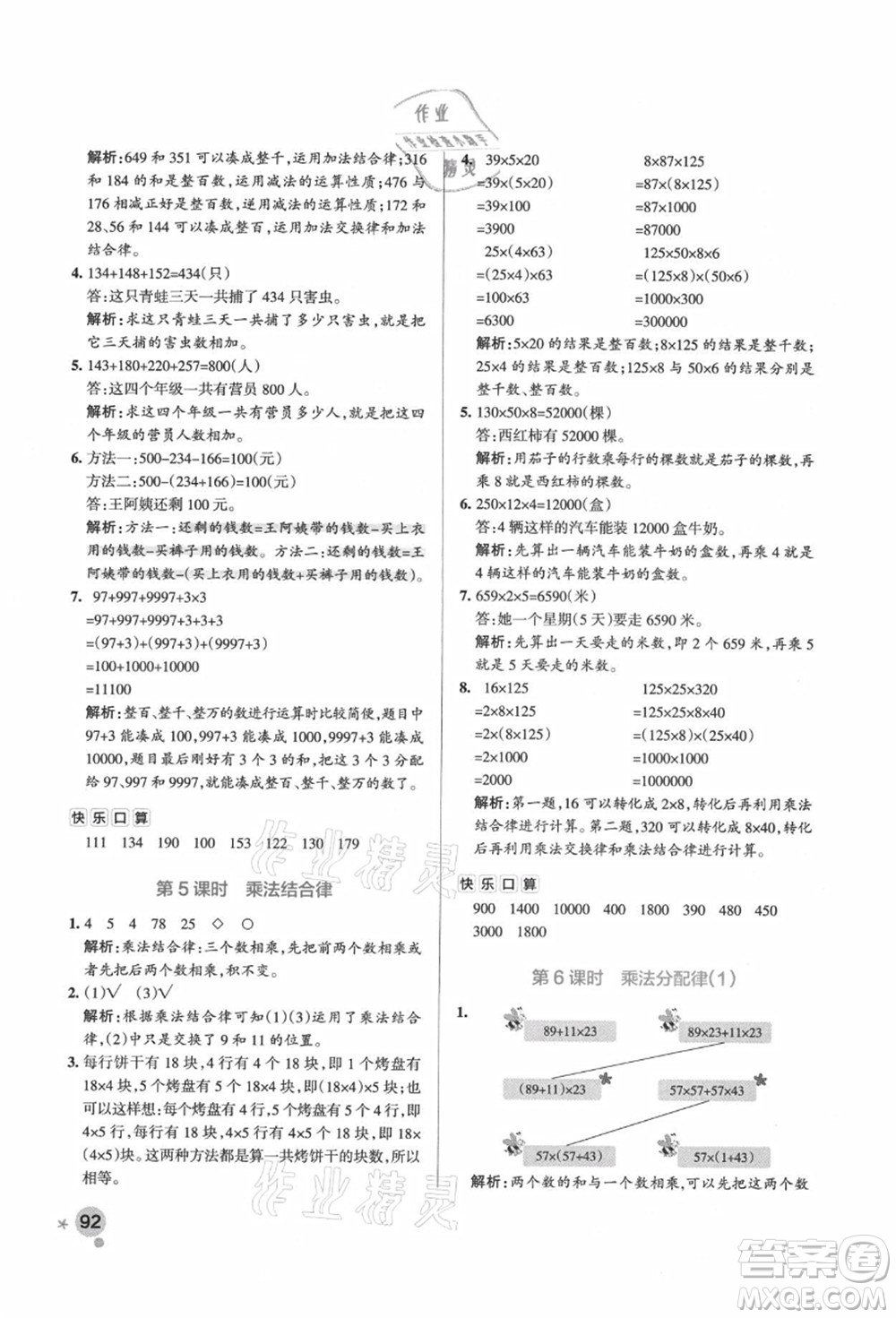 遼寧教育出版社2021秋季小學學霸作業(yè)本四年級數(shù)學上冊BS北師大版答案