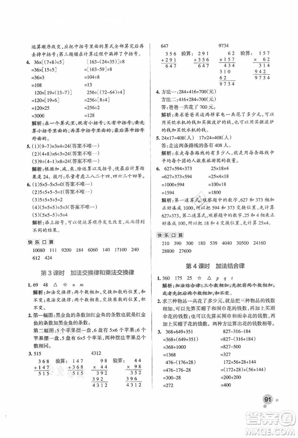 遼寧教育出版社2021秋季小學學霸作業(yè)本四年級數(shù)學上冊BS北師大版答案