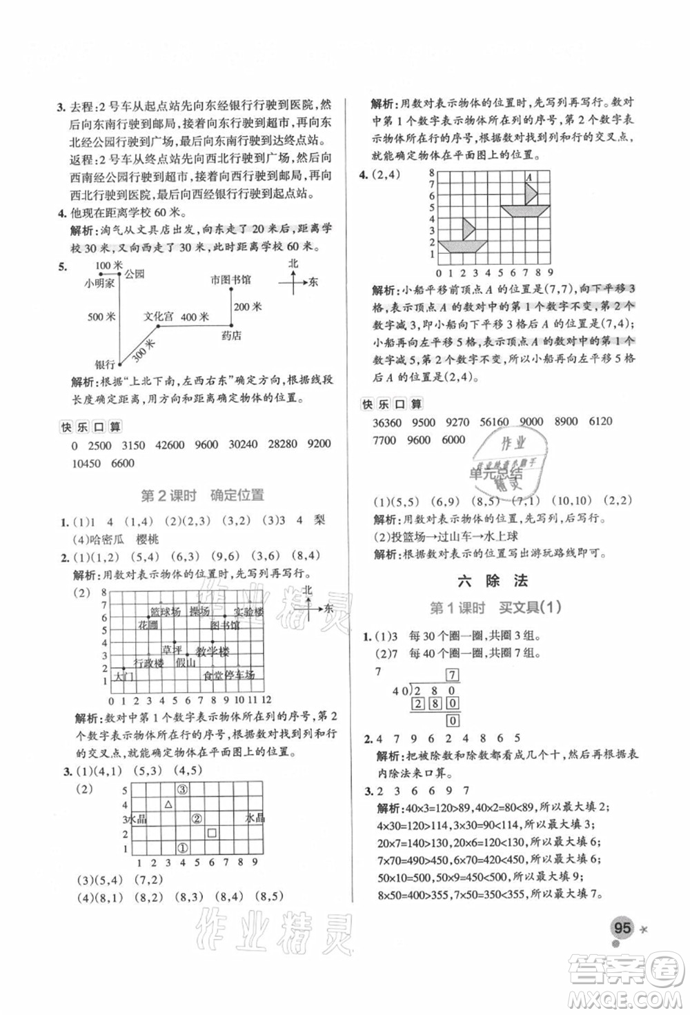 遼寧教育出版社2021秋季小學學霸作業(yè)本四年級數(shù)學上冊BS北師大版答案