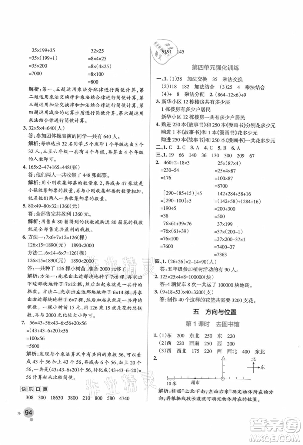 遼寧教育出版社2021秋季小學學霸作業(yè)本四年級數(shù)學上冊BS北師大版答案