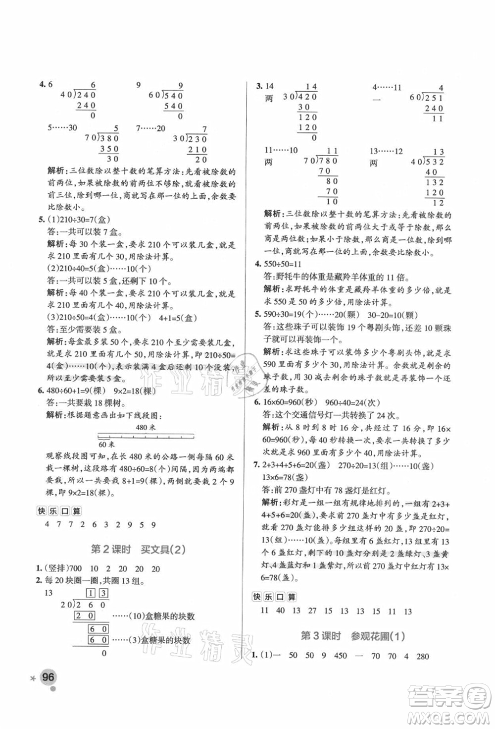 遼寧教育出版社2021秋季小學學霸作業(yè)本四年級數(shù)學上冊BS北師大版答案