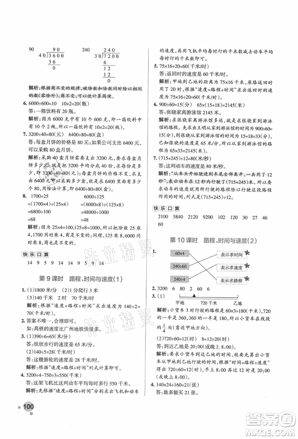 遼寧教育出版社2021秋季小學學霸作業(yè)本四年級數(shù)學上冊BS北師大版答案