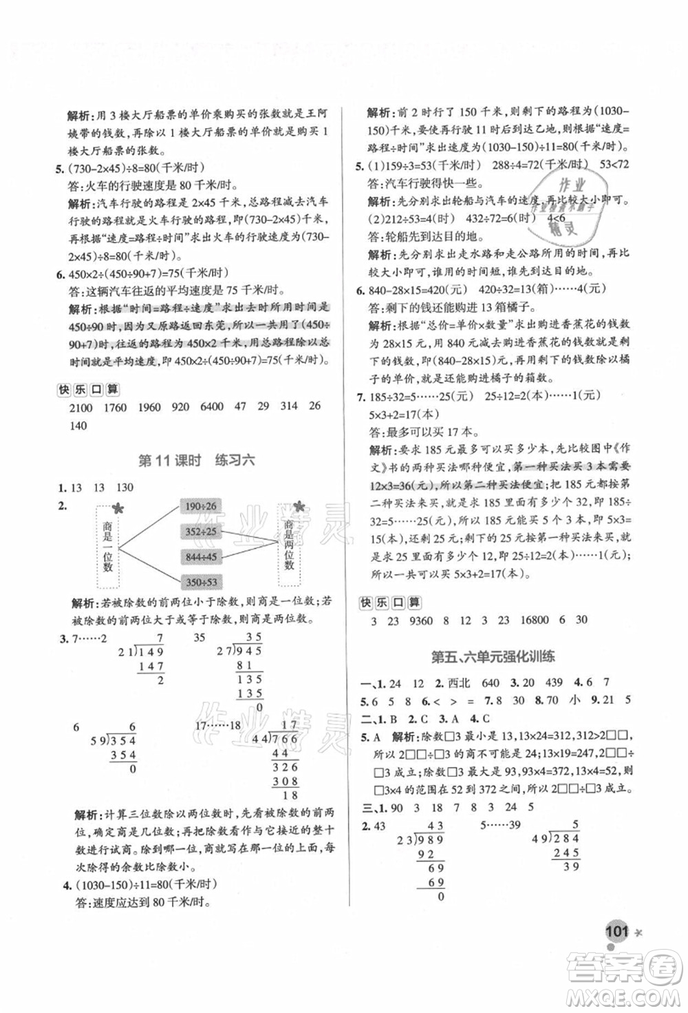 遼寧教育出版社2021秋季小學學霸作業(yè)本四年級數(shù)學上冊BS北師大版答案