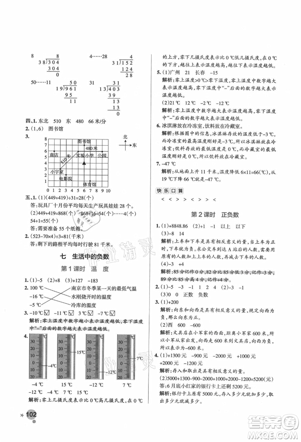 遼寧教育出版社2021秋季小學學霸作業(yè)本四年級數(shù)學上冊BS北師大版答案